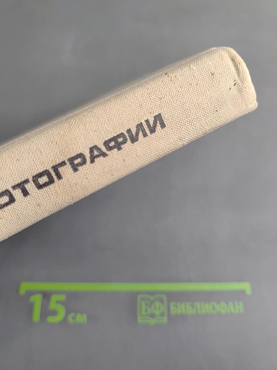 Учебная книга по фотографии