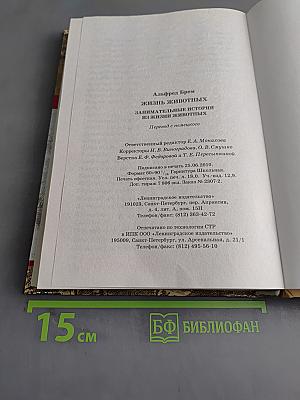 Жизнь животных. Занимательные истории из жизни животных