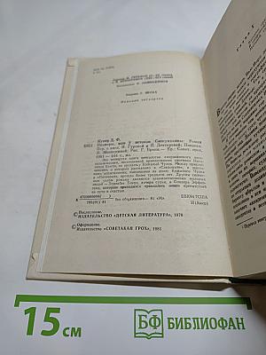 Пионеры, или У истоков Саскуиханны