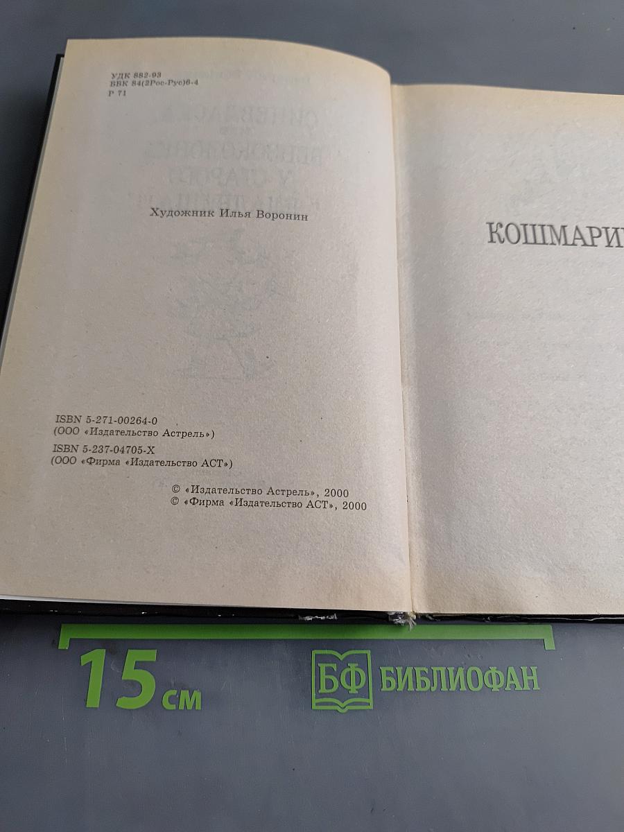 Твой ужастик. Синевязка, или Бензоколонка у старого кладбища