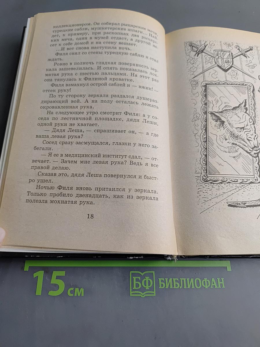 Твой ужастик. Синевязка, или Бензоколонка у старого кладбища