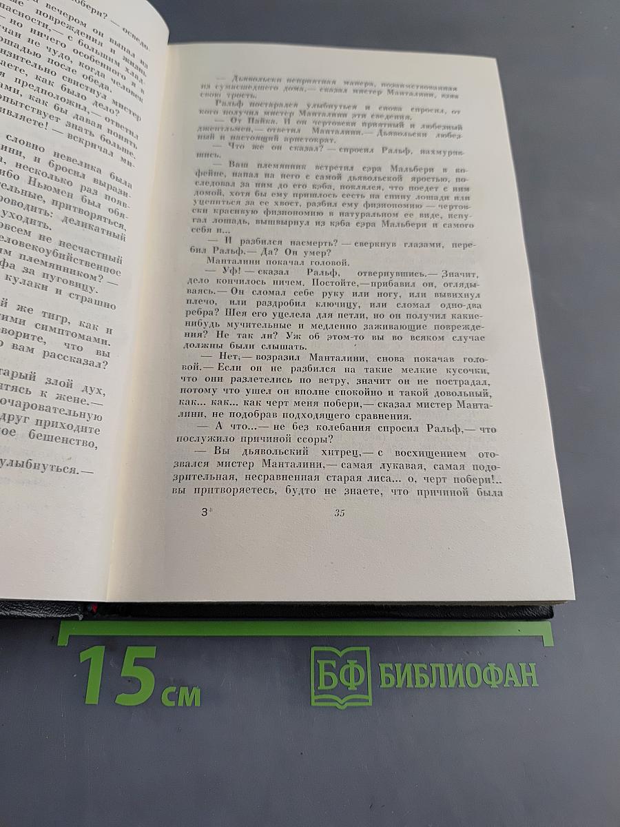 Собрание сочинений. Том шестой. Жизнь и приключения Николаса Никльби. Роман (Главы XXXII-LXV)