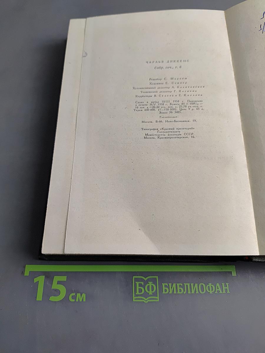 Собрание сочинений. Том шестой. Жизнь и приключения Николаса Никльби. Роман (Главы XXXII-LXV)