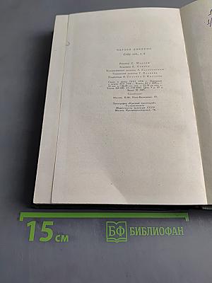 Собрание сочинений. Том шестой. Жизнь и приключения Николаса Никльби. Роман (Главы XXXII-LXV)