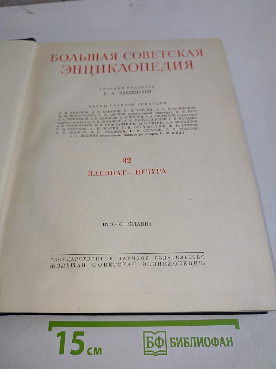 Большая Советская Энциклопедия. Том 32. Папирус — Печура