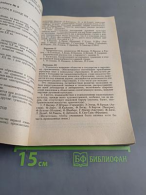 1000 вопросов и ответов по истории