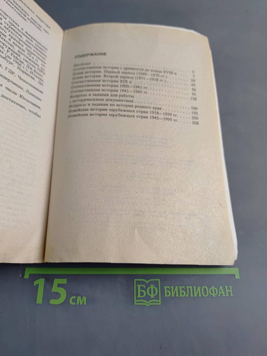 1000 вопросов и ответов по истории