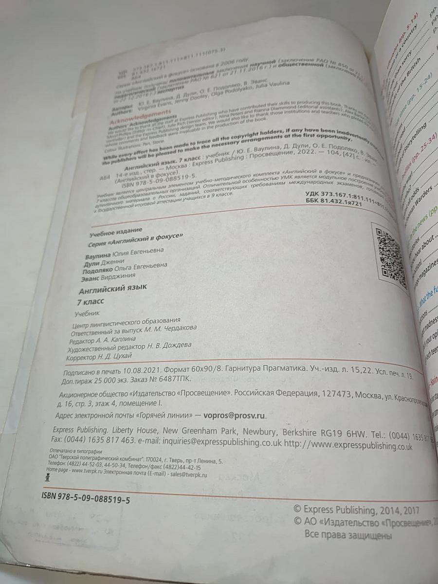 Английский язык. 7 класс. Учебник. Spotlight. Student's Book