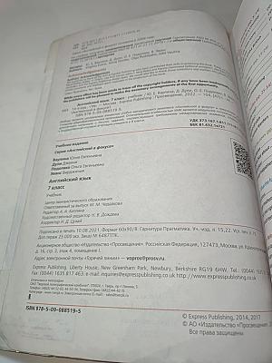 Английский язык. 7 класс. Учебник. Spotlight. Student's Book