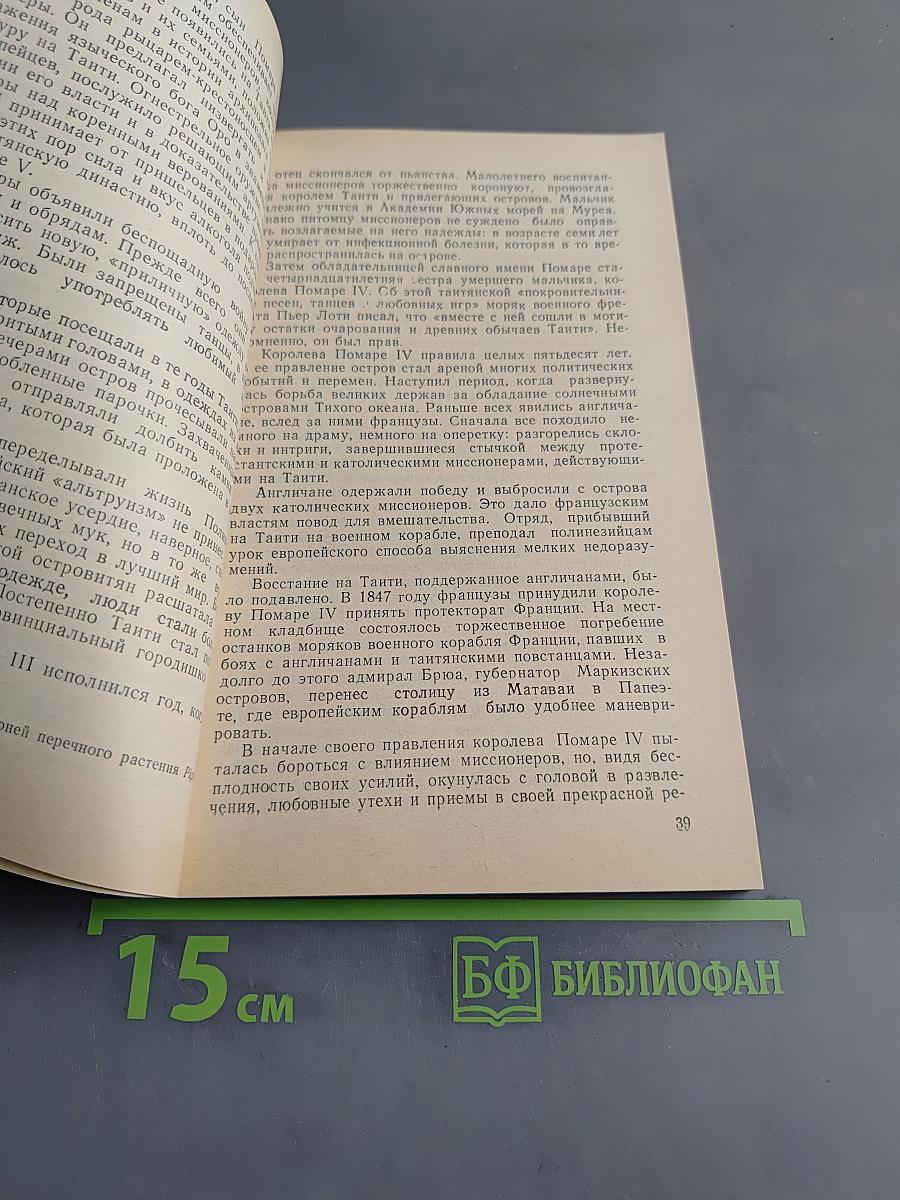 Здравствуй, Таити!