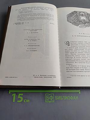 Алексеевский равелин. Секретная государственная тюрьма России в XIX веке. Книга II