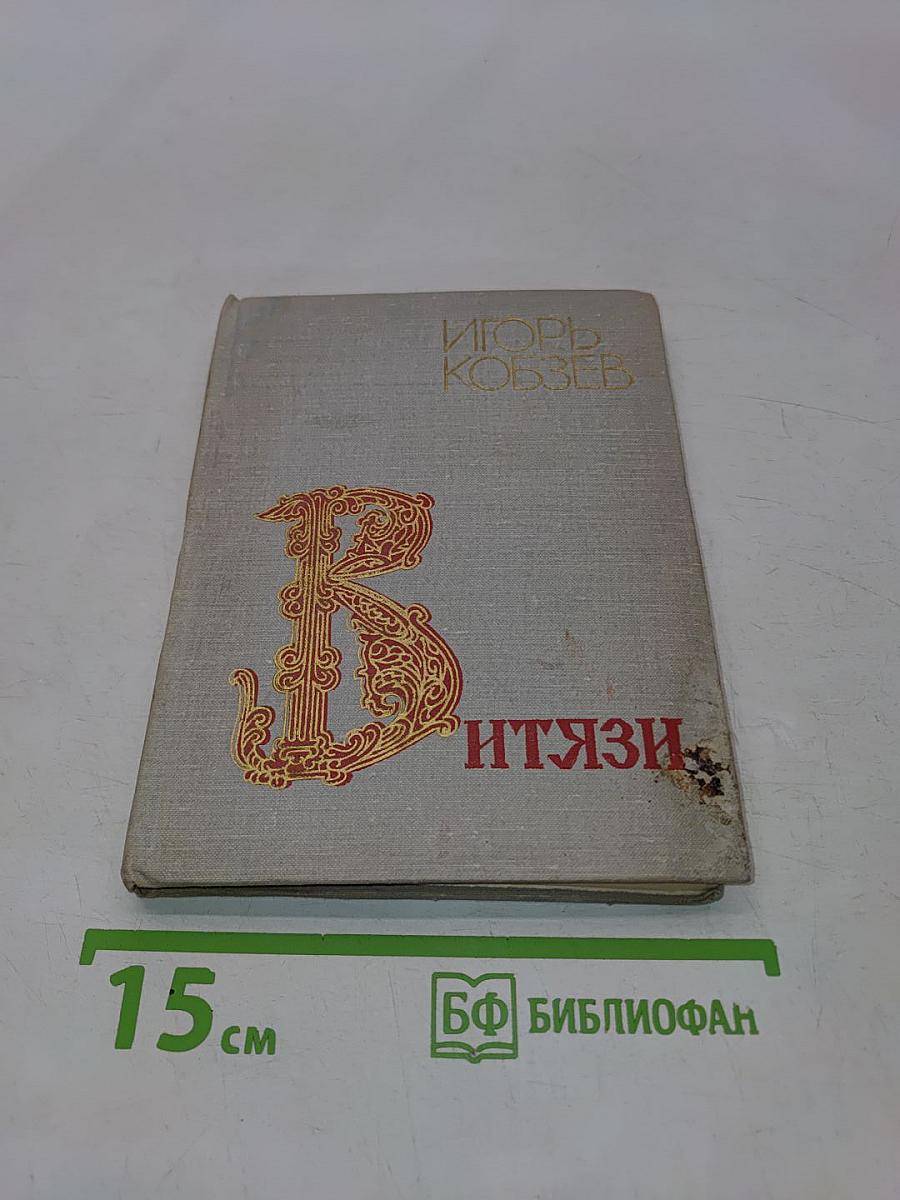 Витязи