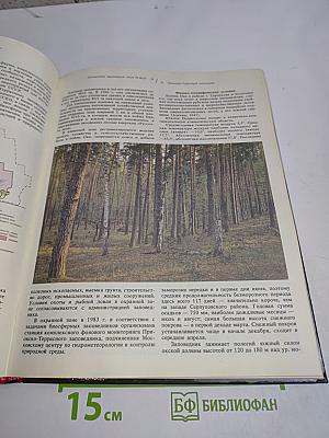 Заповедники СССР. Заповедники европейской части РСФСР. II