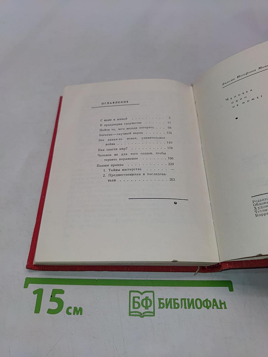 Человек один не может...