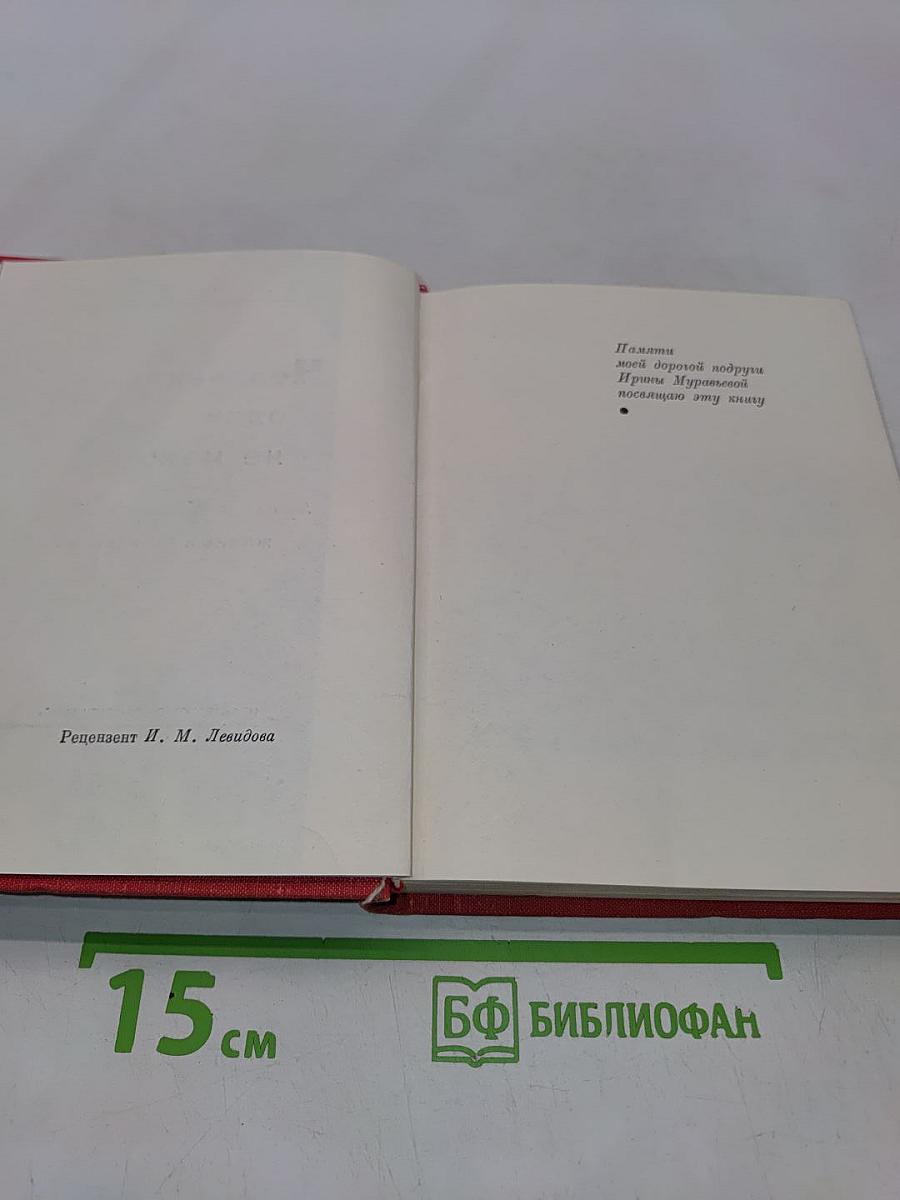 Человек один не может...