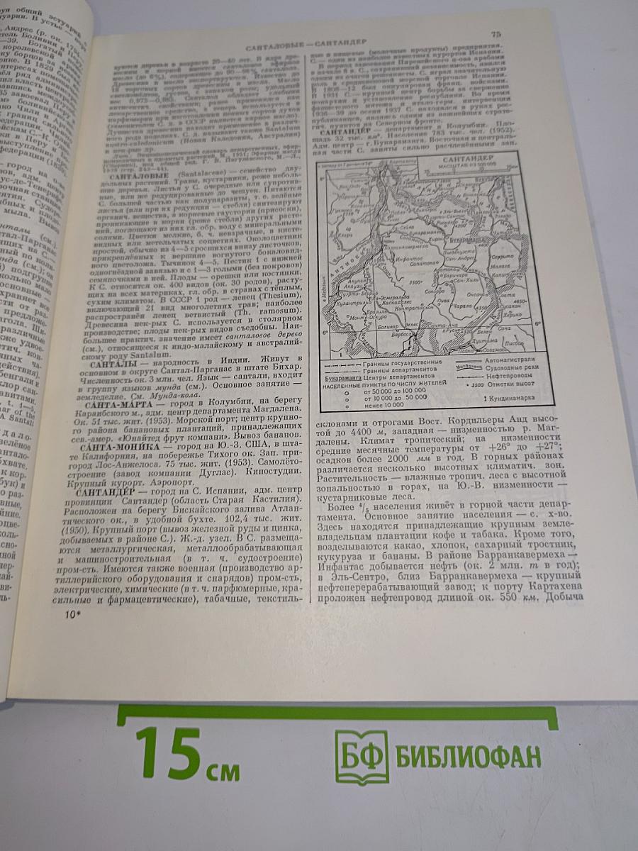 Большая Советская Энциклопедия. Том 38. Самойловка — Сигиллярни