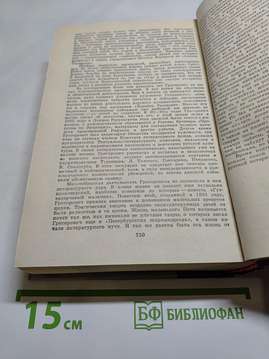 Избранное Д. В. Григорович