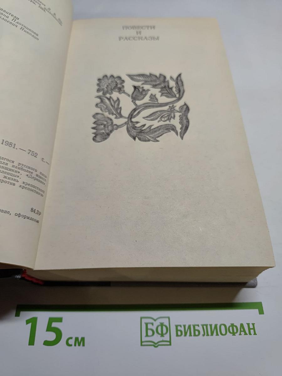 Избранное Д. В. Григорович