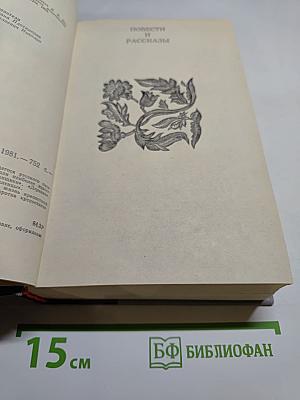 Избранное Д. В. Григорович