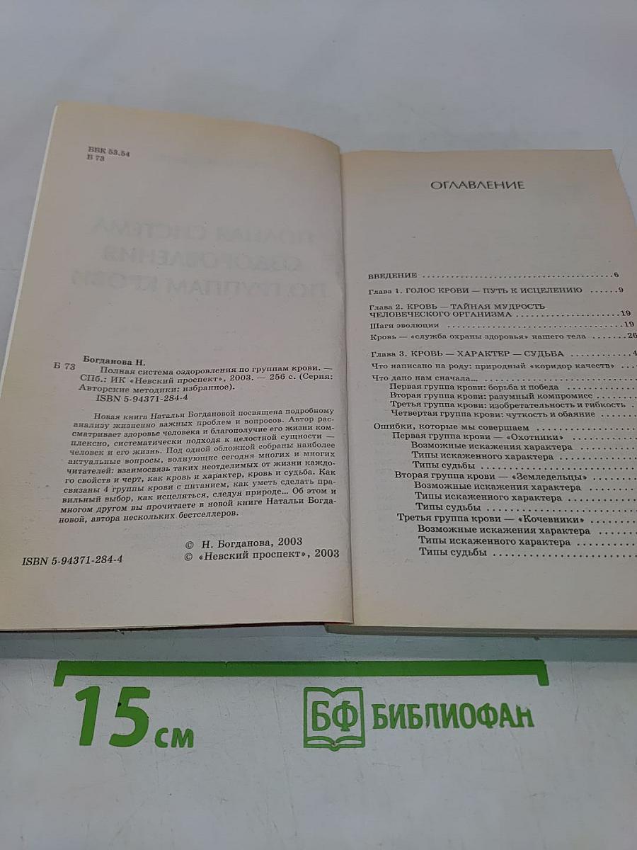 Полная система оздоровления по группам крови