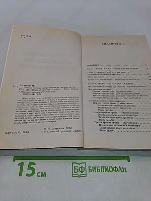 Полная система оздоровления по группам крови