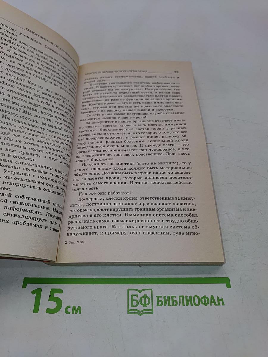 Полная система оздоровления по группам крови