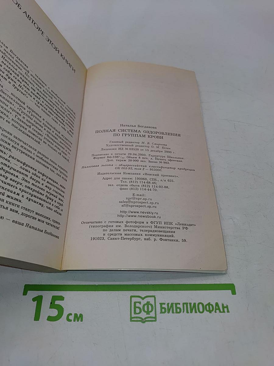 Полная система оздоровления по группам крови