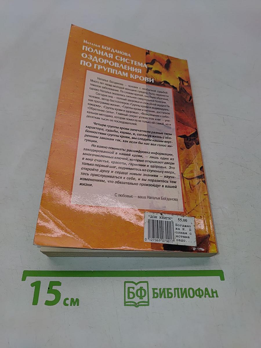Полная система оздоровления по группам крови