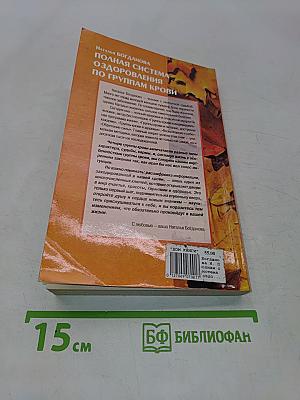 Полная система оздоровления по группам крови