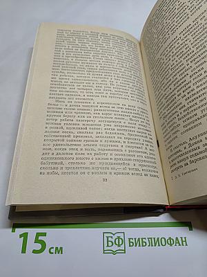 Избранное Д. В. Григорович