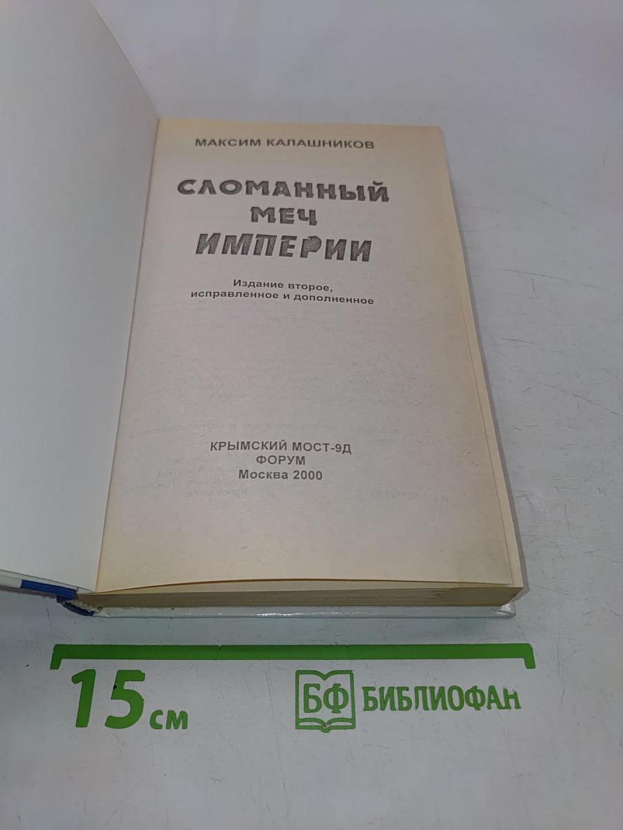 Сломанный меч Империи. Кто побеждал в III мировой холодной войне
