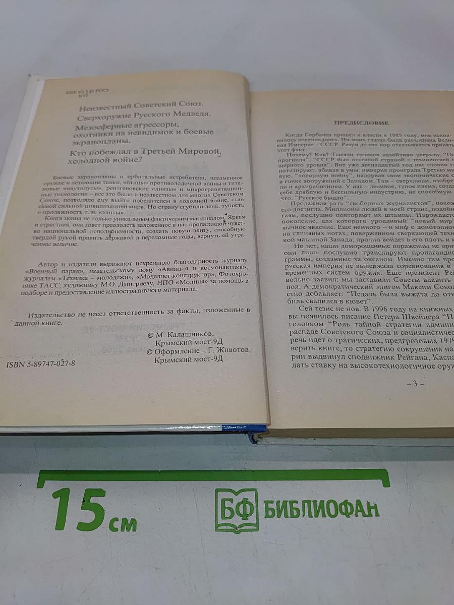 Сломанный меч Империи. Кто побеждал в III мировой холодной войне