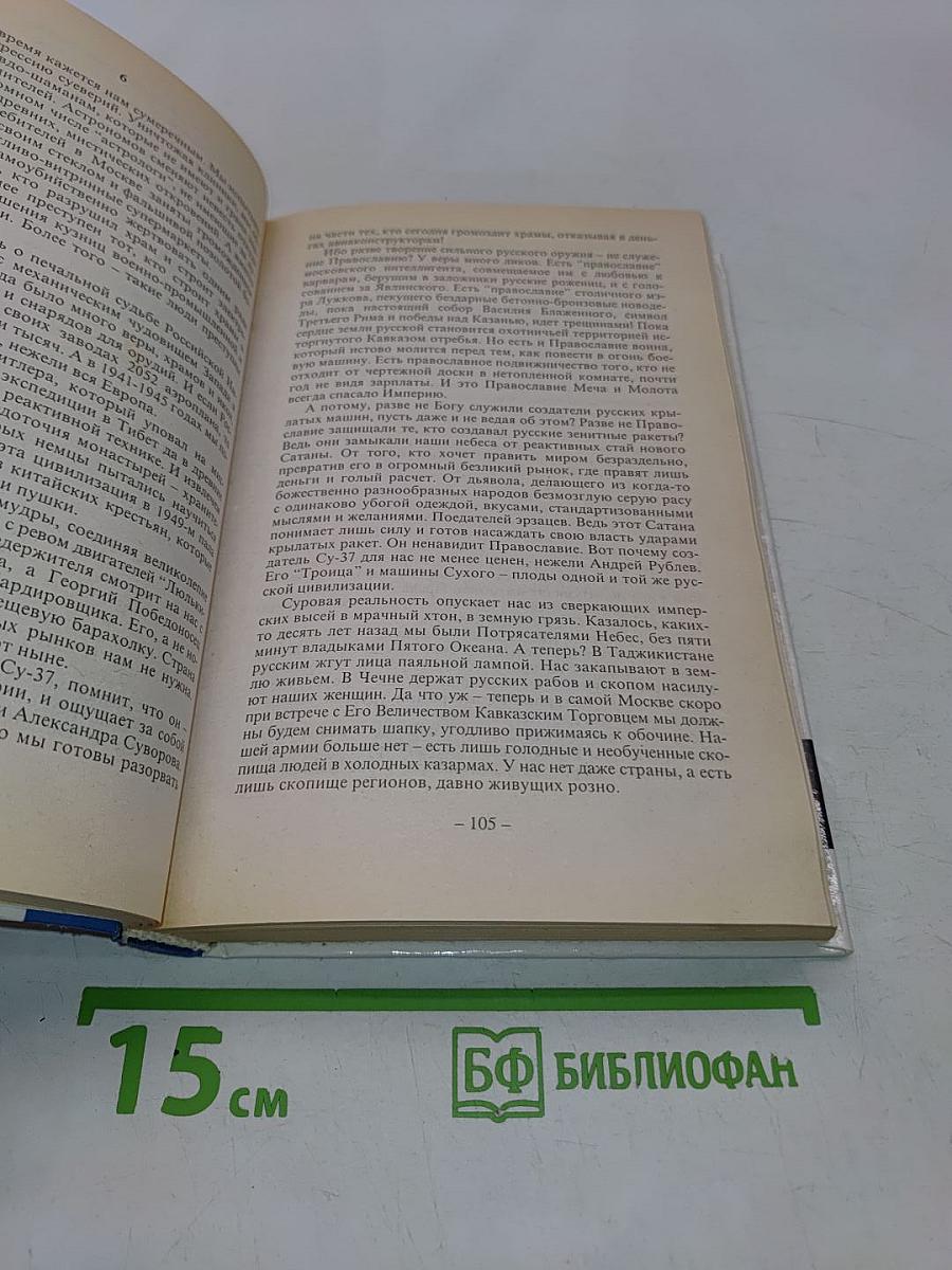 Сломанный меч Империи. Кто побеждал в III мировой холодной войне