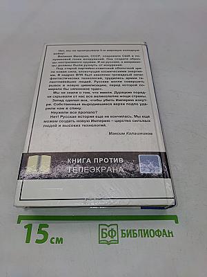 Сломанный меч Империи. Кто побеждал в III мировой холодной войне