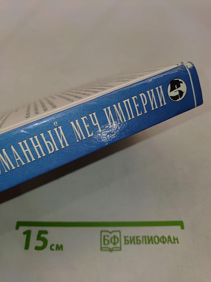 Сломанный меч Империи. Кто побеждал в III мировой холодной войне