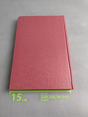 Достоевский. Материалы и исследования. Том 4