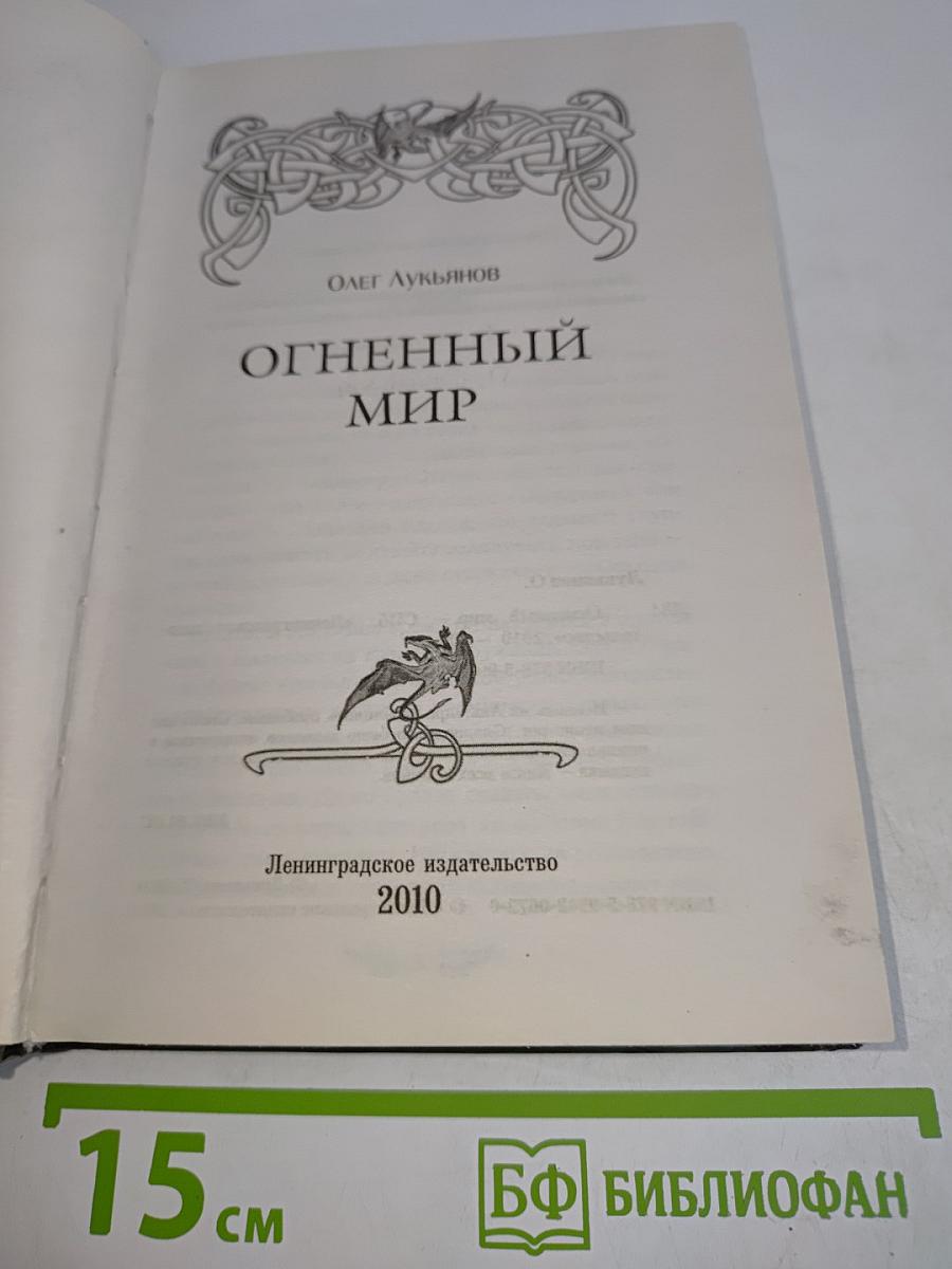 Огненный мир