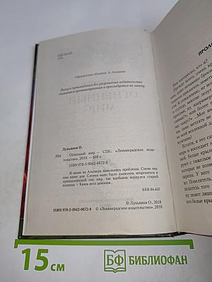 Огненный мир