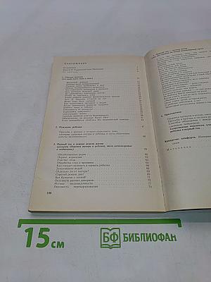 Первые уроки естественного воспитания, или Детство без болезней