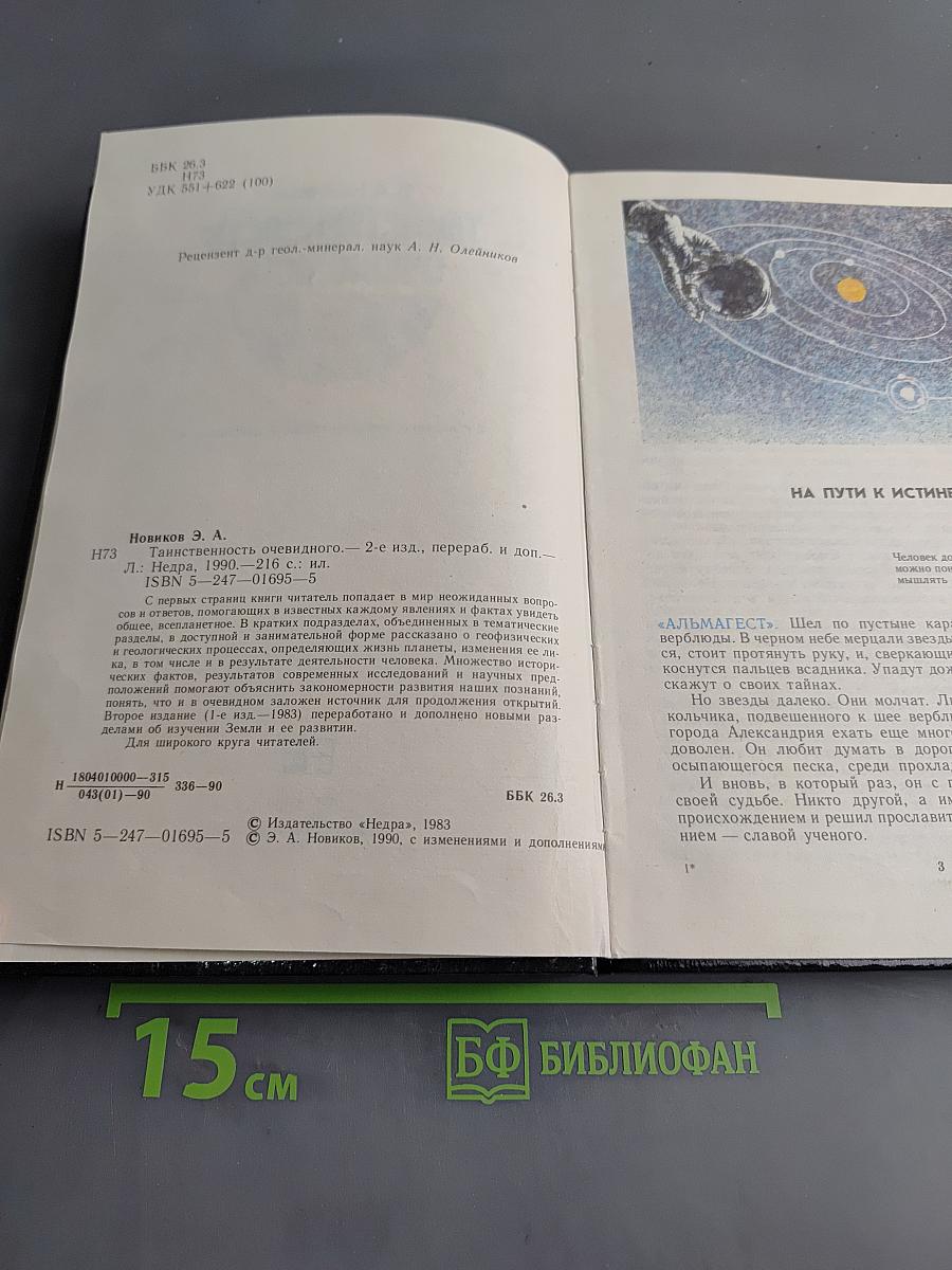 Таинственность очевидного