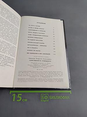Таинственность очевидного