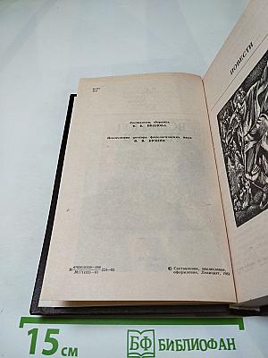 Всеволод Иванов. Повести и рассказы
