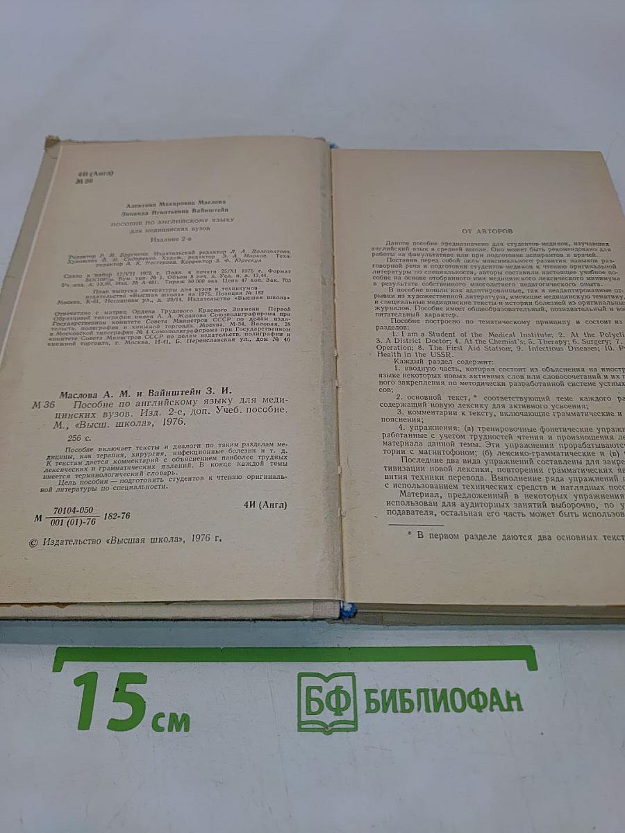 Пособие по английскому языку для медицинских вузов