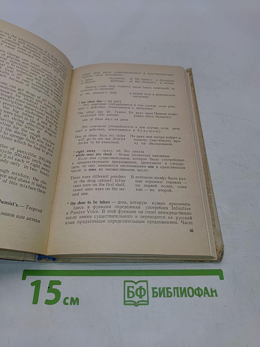 Пособие по английскому языку для медицинских вузов