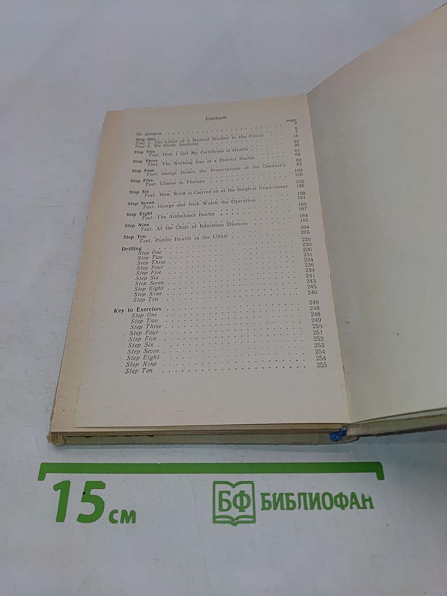 Пособие по английскому языку для медицинских вузов