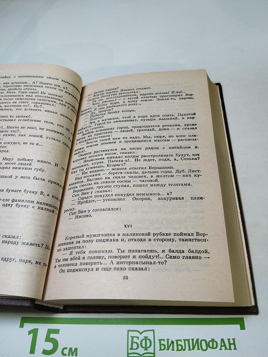 Всеволод Иванов. Повести и рассказы