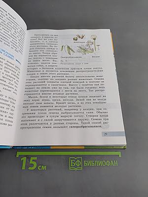 Биология. Растения. Бактерии. Грибы. Учебник для 7 класса специальных (коррекционных) образовательных учреждений VIII вида
