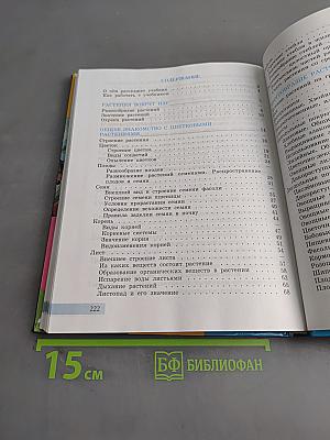 Биология. Растения. Бактерии. Грибы. Учебник для 7 класса специальных (коррекционных) образовательных учреждений VIII вида