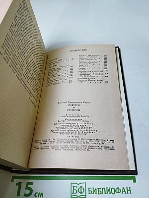 Всеволод Иванов. Повести и рассказы