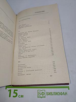 Собрание сочинений. Том второй. Мы – советские люди